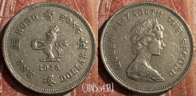 Гонконг 1 доллар 1978 года, KM# 43, s473s-015