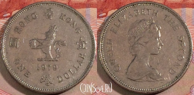 Гонконг 1 доллар 1979 года, KM# 43, 133b-129