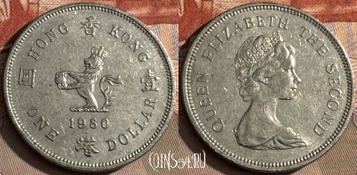 Гонконг 1 доллар 1980 года, KM# 43, s044s-059