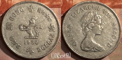 Гонконг 1 доллар 1980 года, KM# 43, s127t-121