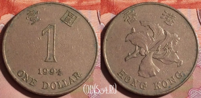 Гонконг 1 доллар 1994 года, KM# 69a, 333-139