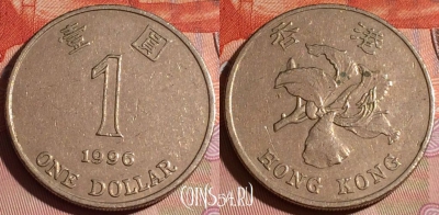 Гонконг 1 доллар 1996 года, KM# 69a, 155c-084