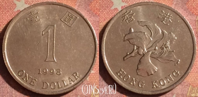 Гонконг 1 доллар 1998 года, KM# 69a, 075i-136