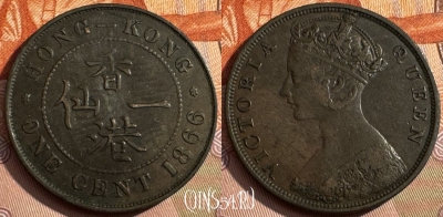 Гонконг 1 цент 1866 г., редкая, KM# 4, 156s-061 ♛