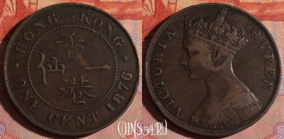 Гонконг 1 цент 1876 года, KM# 4, 262f-031