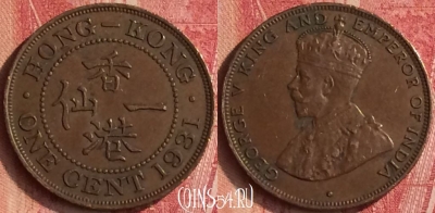 Гонконг 1 цент 1931 года, KM# 17, 334n-121