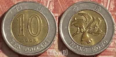 Гонконг 10 долларов 1995 года, KM# 70, 482р-087 ♛