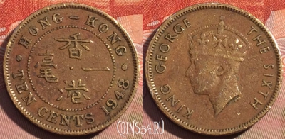 Гонконг 10 центов 1948 года, KM# 25, 088c-106