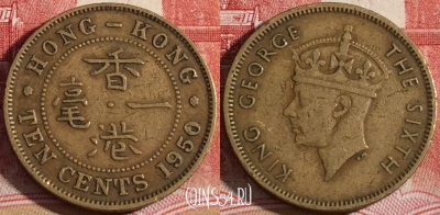 Гонконг 10 центов 1950 года, KM# 25, 219-108