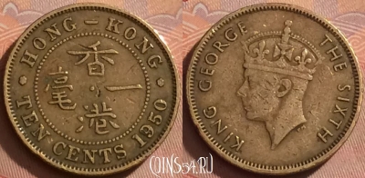 Гонконг 10 центов 1950 года, KM# 25, 375k-050