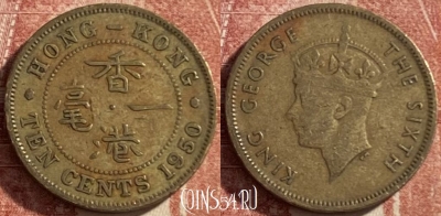 Гонконг 10 центов 1950 года, KM# 25, 485р-056