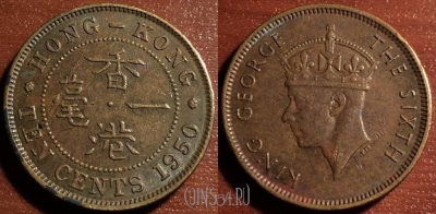 Гонконг 10 центов 1950 года, KM# 25, 56-053