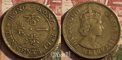 Гонконг 10 центов 1958 года, KM# 28.1, 155t-081