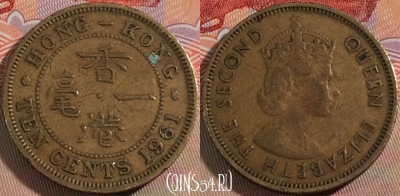 Гонконг 10 центов 1961 года, KM# 28.1, 133b-023