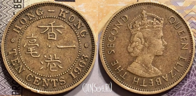 Гонконг 10 центов 1963 года, KM# 28.1, 140-012