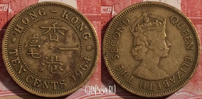 Гонконг 10 центов 1964 года, KM# 28.1, 217-131