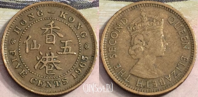 Гонконг 5 центов 1965 года, KM# 29.1, a100-069