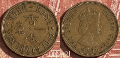 Гонконг 10 центов 1967 года, KM# 28.1, 340r-030