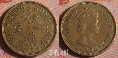 Гонконг 10 центов 1974 года, KM# 28.3, 338-036