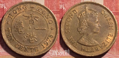 Гонконг 10 центов 1975 года, KM# 28.3, 067c-035