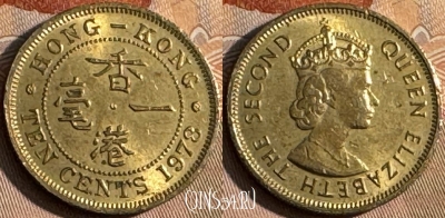 Гонконг 10 центов 1978 года, KM# 28.3, 162t-040