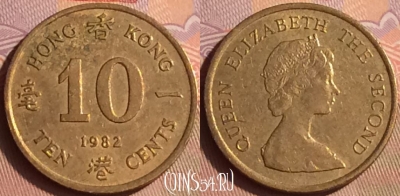 Гонконг 10 центов 1982 года, KM# 49, 431-083