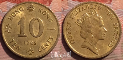 Гонконг 10 центов 1985 года, KM# 55, 247a-060