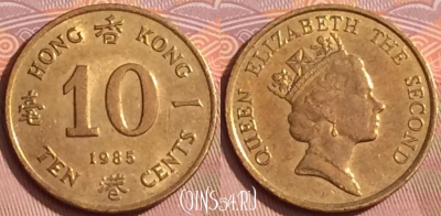 Гонконг 10 центов 1985 года, KM# 55, 348k-116