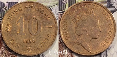 Гонконг 10 центов 1986 года, KM 55, 116-048