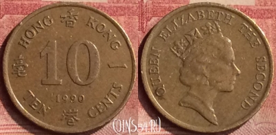 Гонконг 10 центов 1990 года, KM# 55, 137m-084