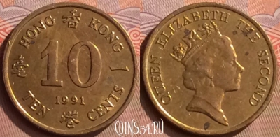 Гонконг 10 центов 1991 года, KM# 55, 422-070