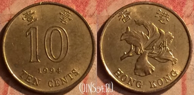 Гонконг 10 центов 1994 года, KM# 66, 415-085