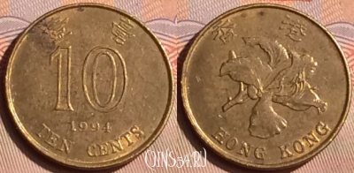 Гонконг 10 центов 1994 года, KM# 66, 447-038