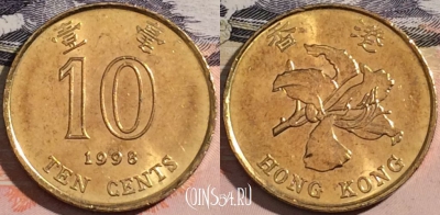 Гонконг 10 центов 1998 года, KM# 66, a129-073