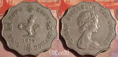 Гонконг 2 доллара 1975 года, KM# 37, 276c-141