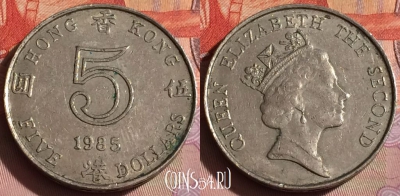 Гонконг 5 долларов 1985 года, редкая, KM# 56, 273c-083