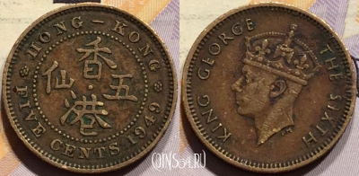 Гонконг 5 центов 1949 года, KM# 26, 139-115