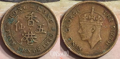 Гонконг 5 центов 1949 года, KM# 26, a075-107