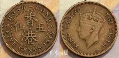 Гонконг 5 центов 1949 года, KM# 26, a094-063