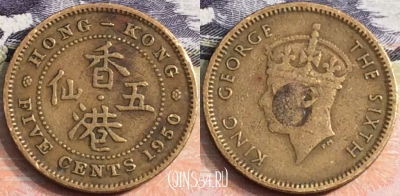 Гонконг 5 центов 1950 года, KM# 26, a084-014