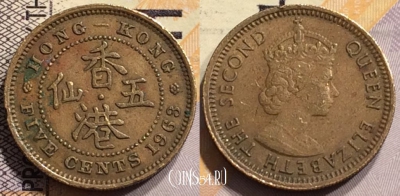 Гонконг 5 центов 1963 года, KM# 29.1, 145-099