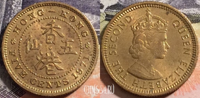 Гонконг 5 центов 1971 года, KM# 29, 164-115