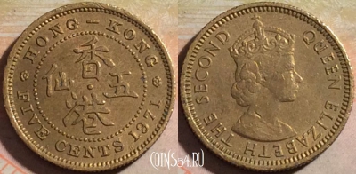 Гонконг 5 центов 1971 года, KM# 29, a067-077