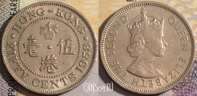 Гонконг 50 центов 1958 года, H, KM# 30, 159-085