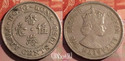 Гонконг 50 центов 1958 года, KM# 30, 251a-041