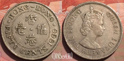 Гонконг 50 центов 1966 года, KM# 30, 241a-119