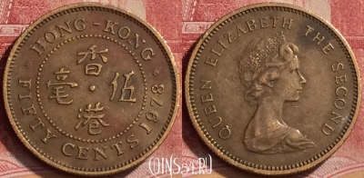Гонконг 50 центов 1978 года, KM# 41, 150l-083