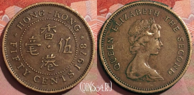Гонконг 50 центов 1978 года, KM# 41, 234a-082