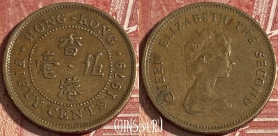 Гонконг 50 центов 1979 года, KM# 41, 335r-073