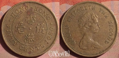 Гонконг 50 центов 1980 года, KM# 41, 050i-212